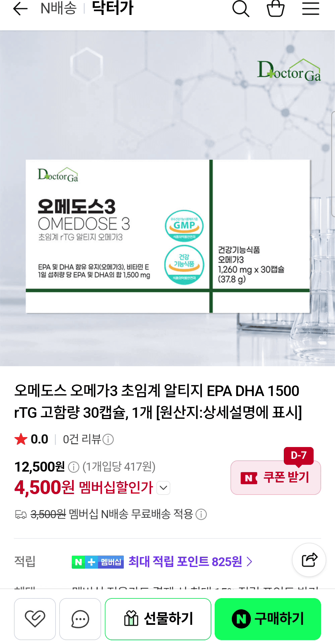 오메가3 1500mg 30캡슐