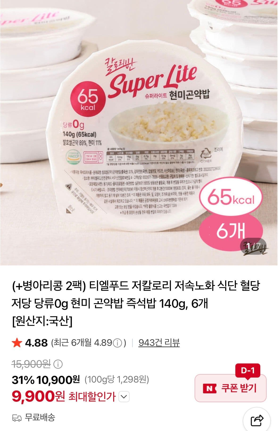 현미 곤약밥 즉석밥 140g 6개