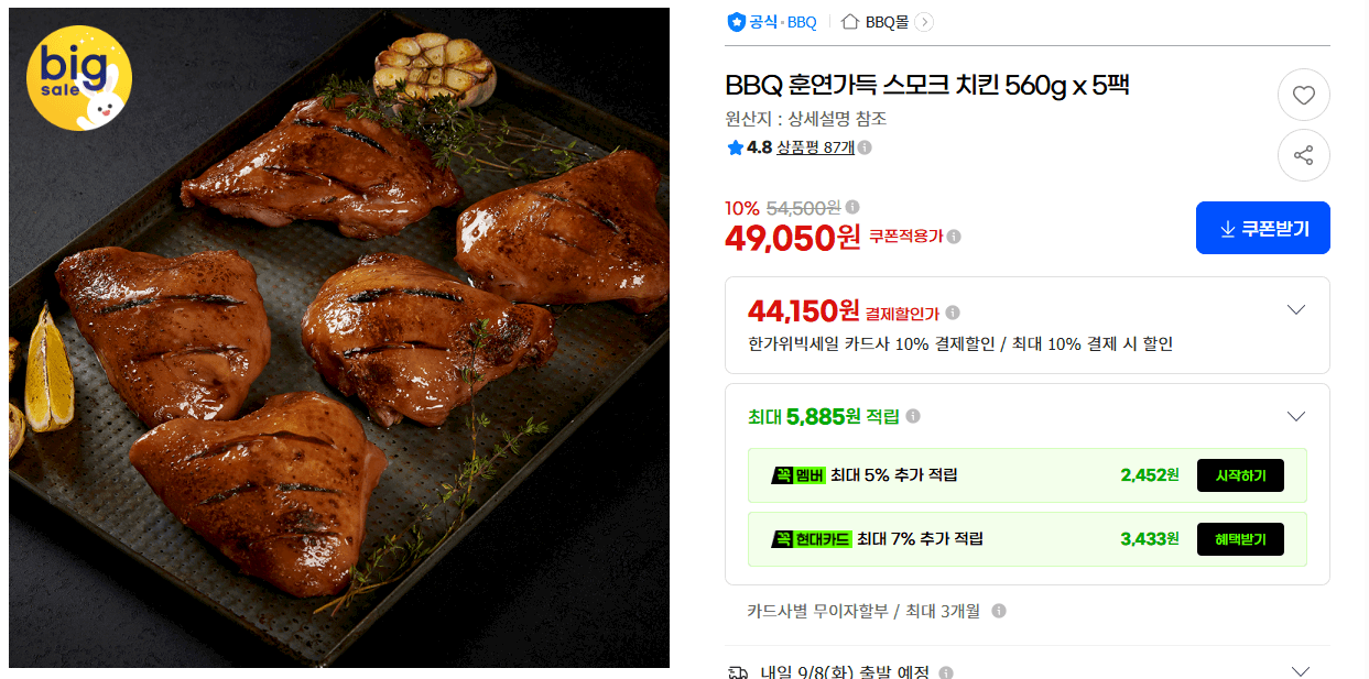 BBQ 훈연가득 스모크 치킨