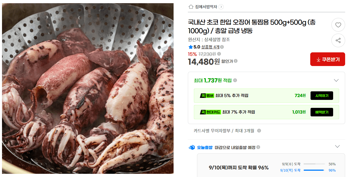 국내산 초코 한입 오징어 통찜용 1kg