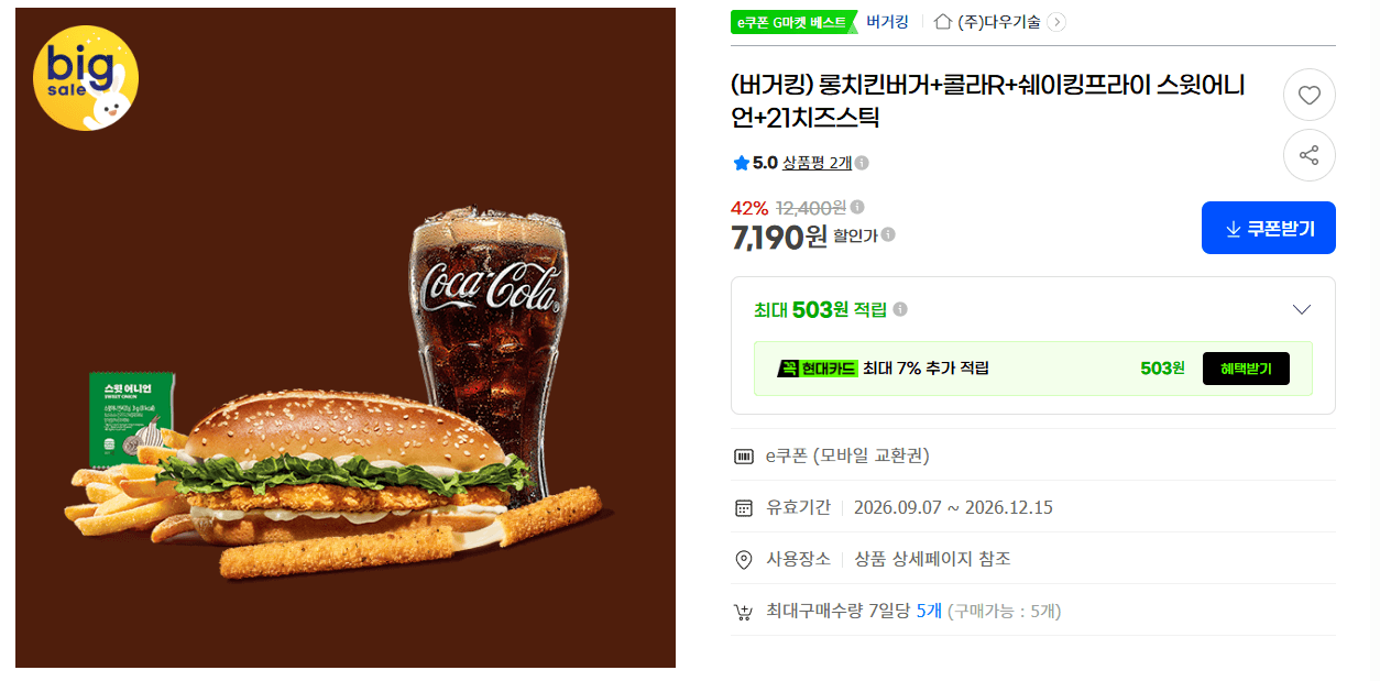 버거킹 롱치킨버거+콜라R+세트