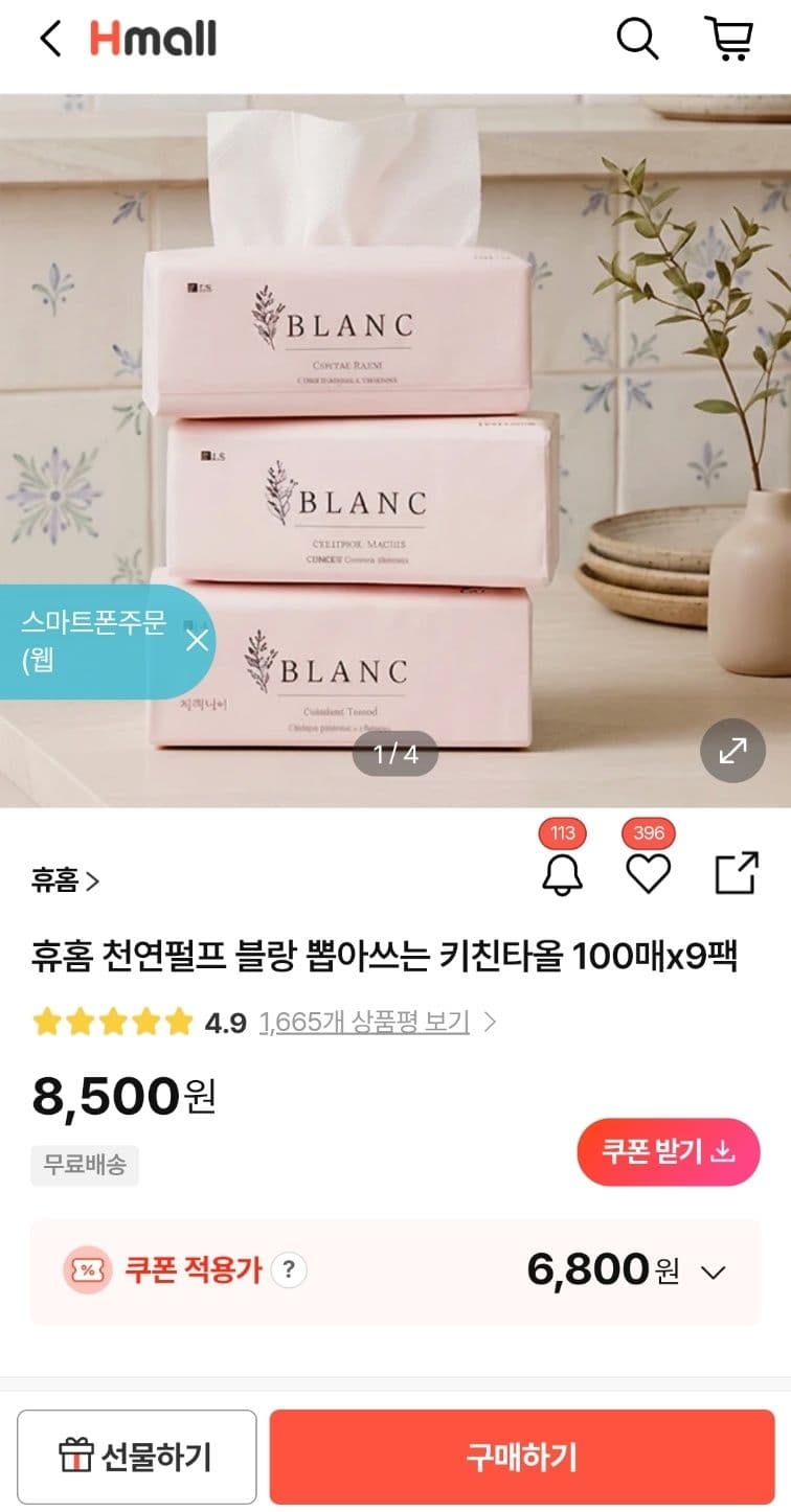 뽑아쓰는 키친타올 100매 9팩