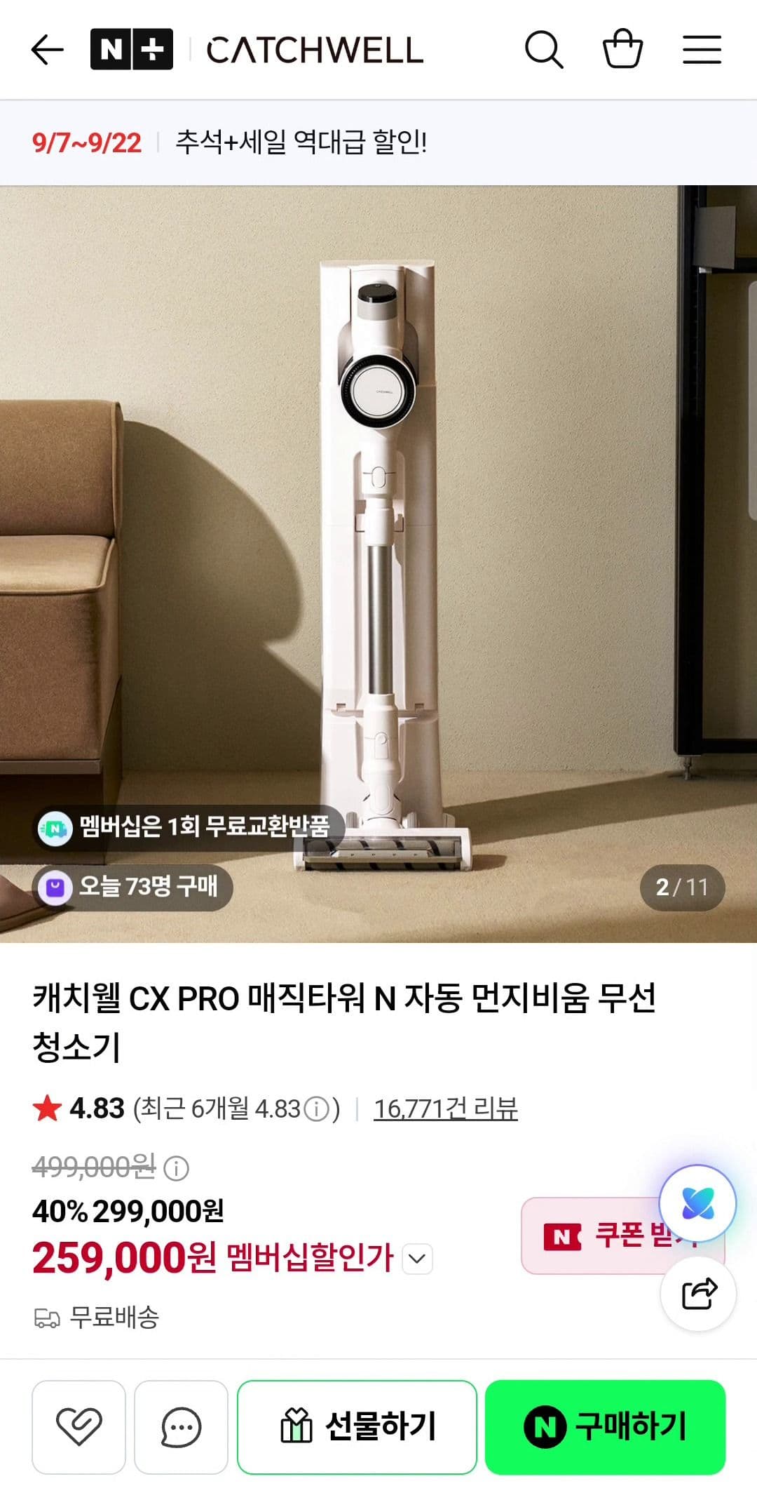 캐치威尔 CX PRO 매직타워 N 무선청소기