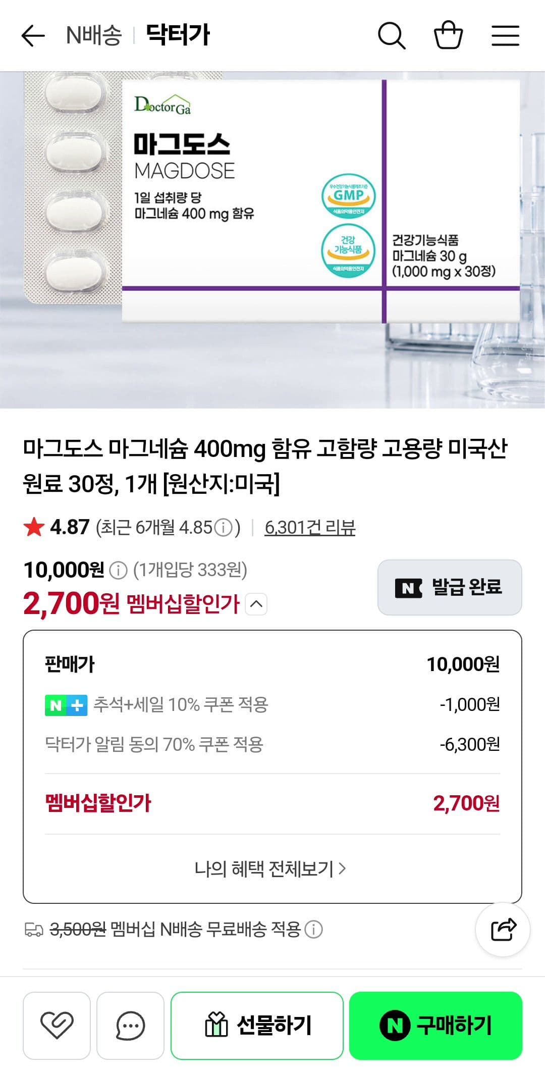 마그도스 미국산 마그네슘 400mg 30정