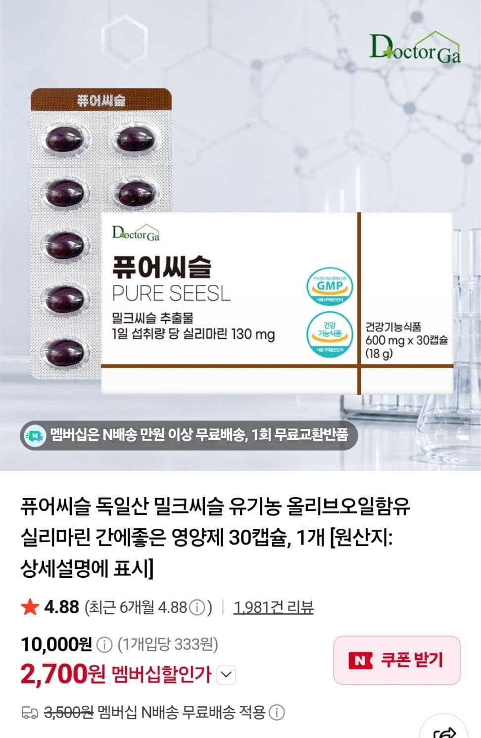 퓨어씨슬 독일산 밀크씨슬 30캡슐