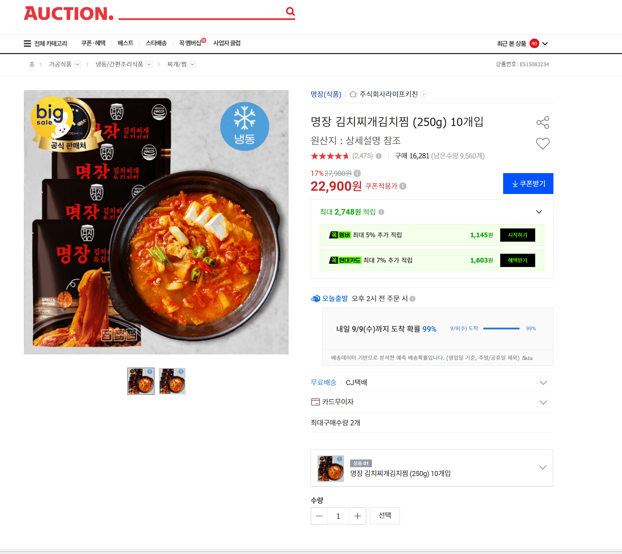 명장 김치찌개김치찜 250g 10개입
