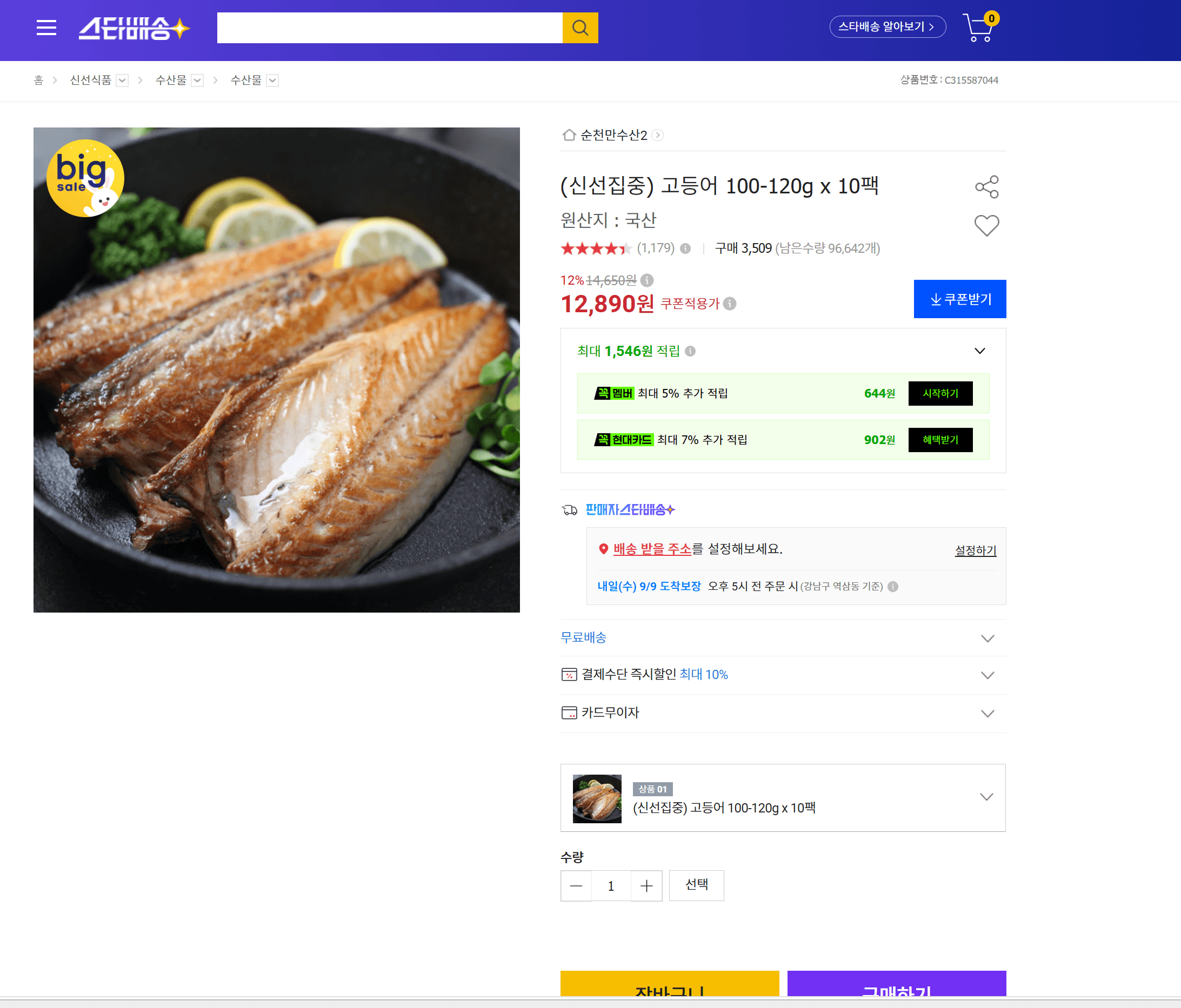고등어 100-120g x 10팩