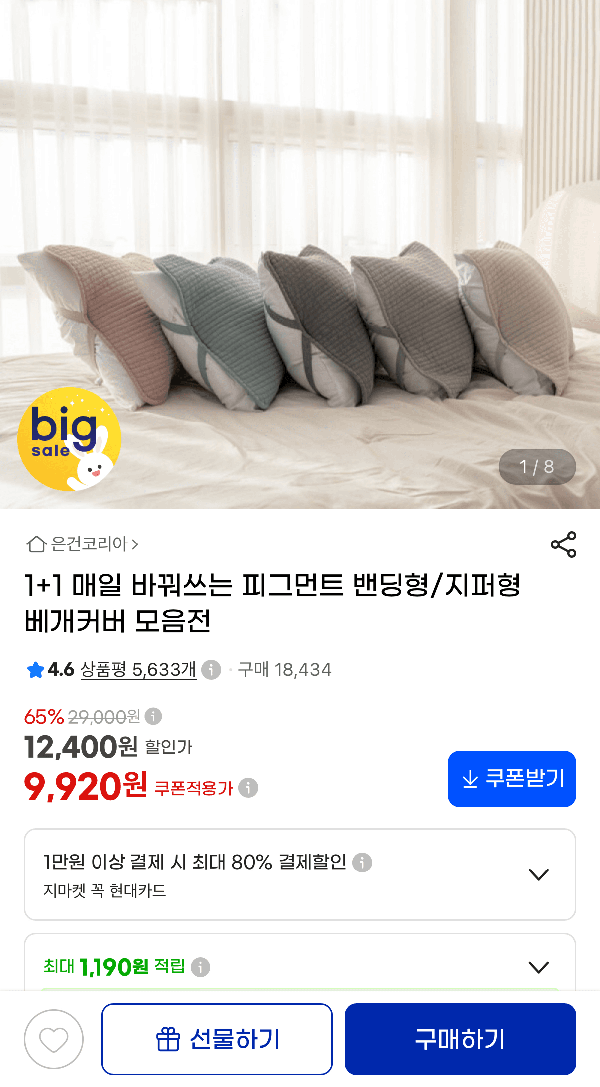 피그먼트 베개커버 1+1