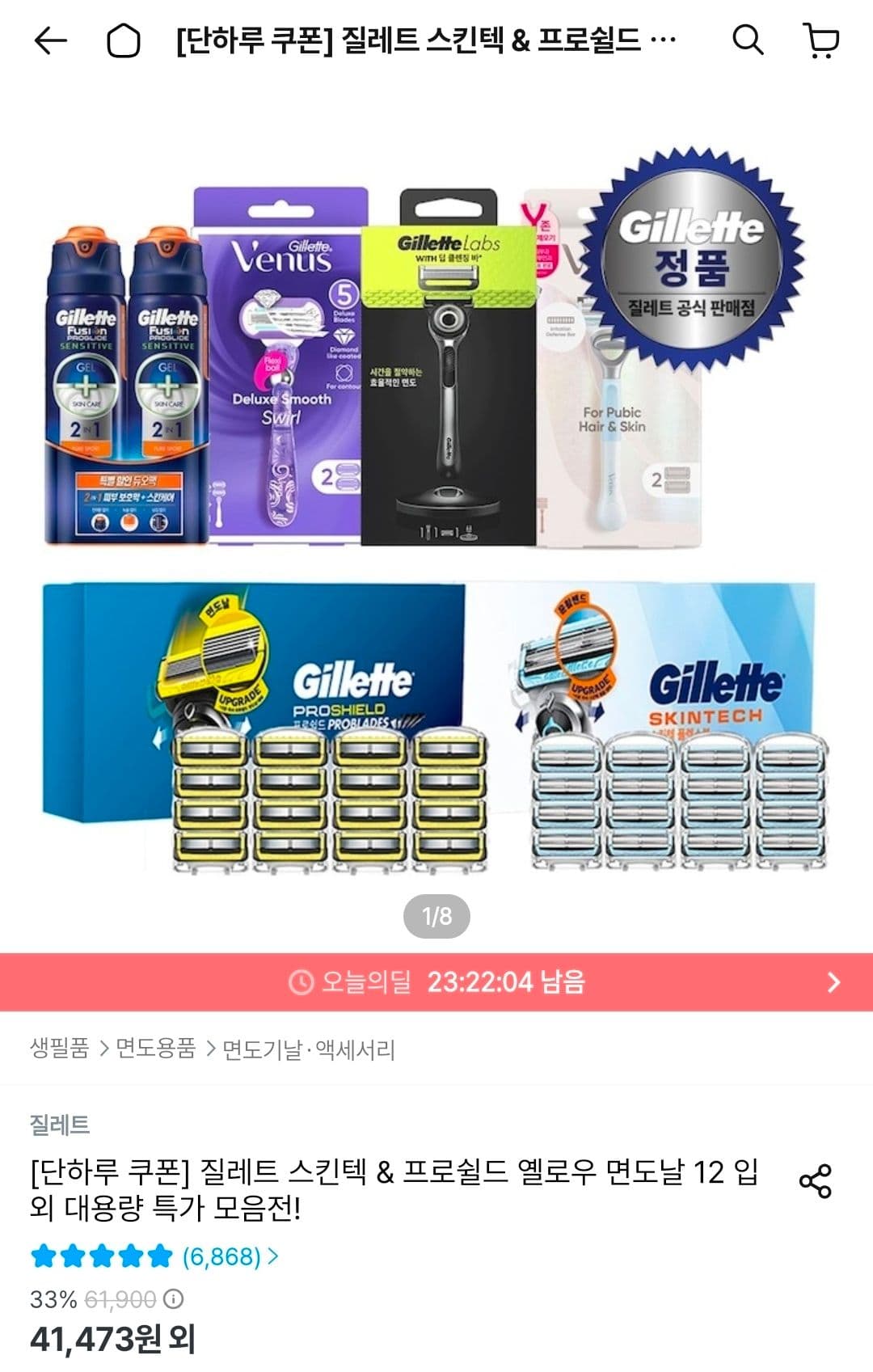 질레트 스킨텍 면도날 12입