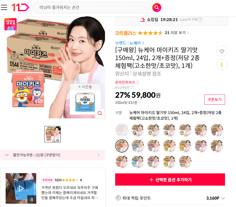 뉴케어 마이키즈 딸기맛 150ml 24입 2개