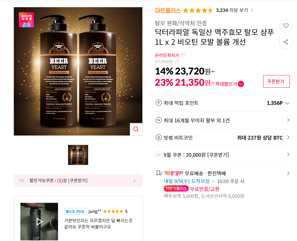 닥터라파알 맥주효모 탈모 샴푸 1L 2개