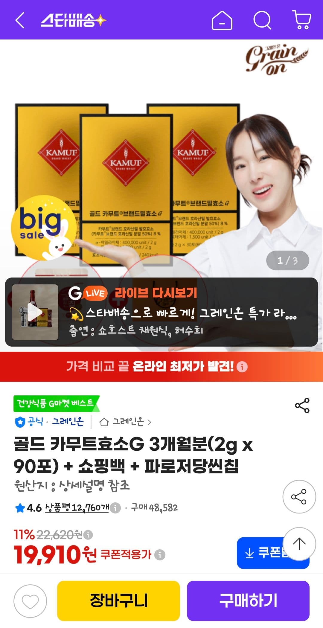 골드 카무트효소G 3개월분 90포