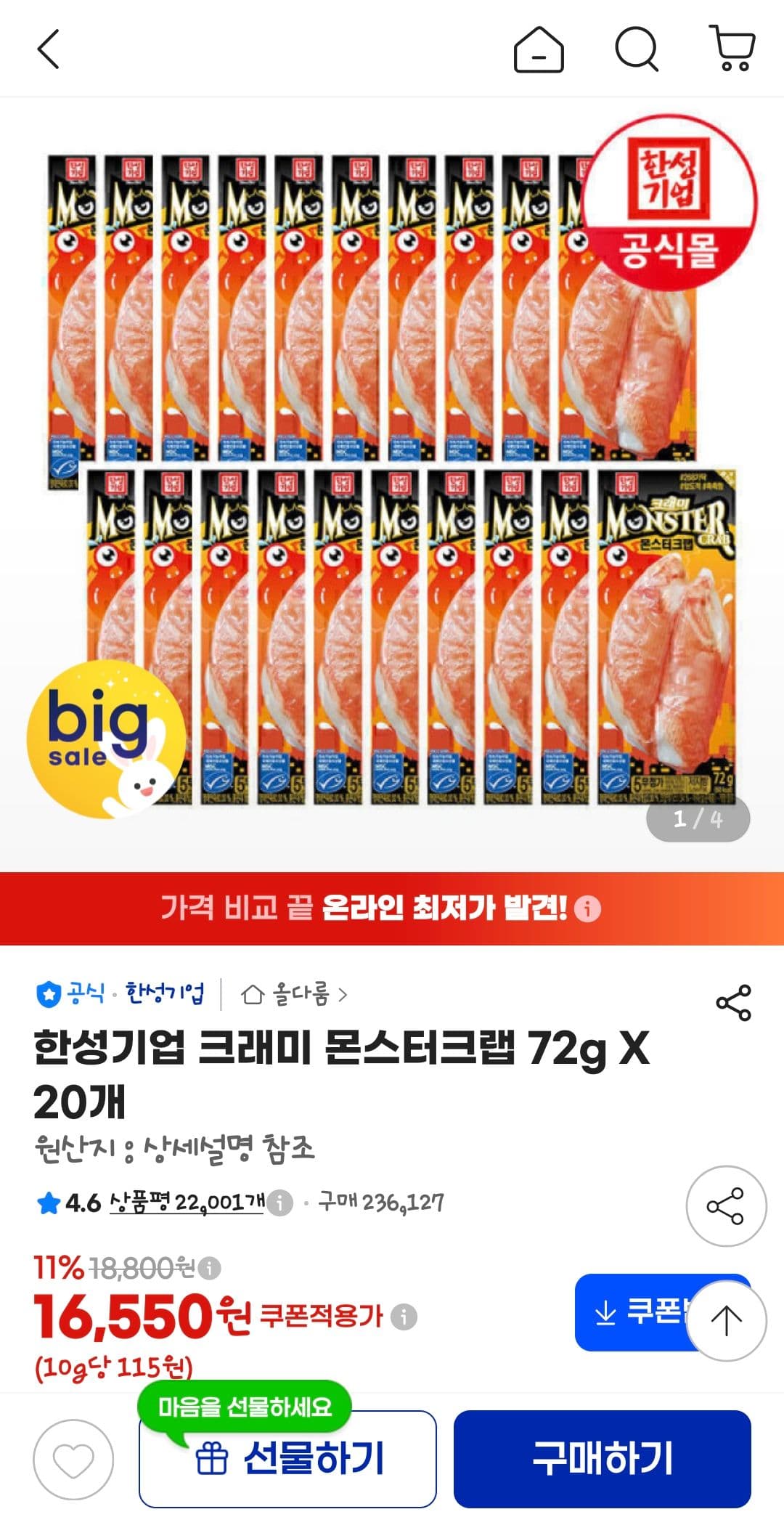 한성기업 크래미 몬스터크랩 20개