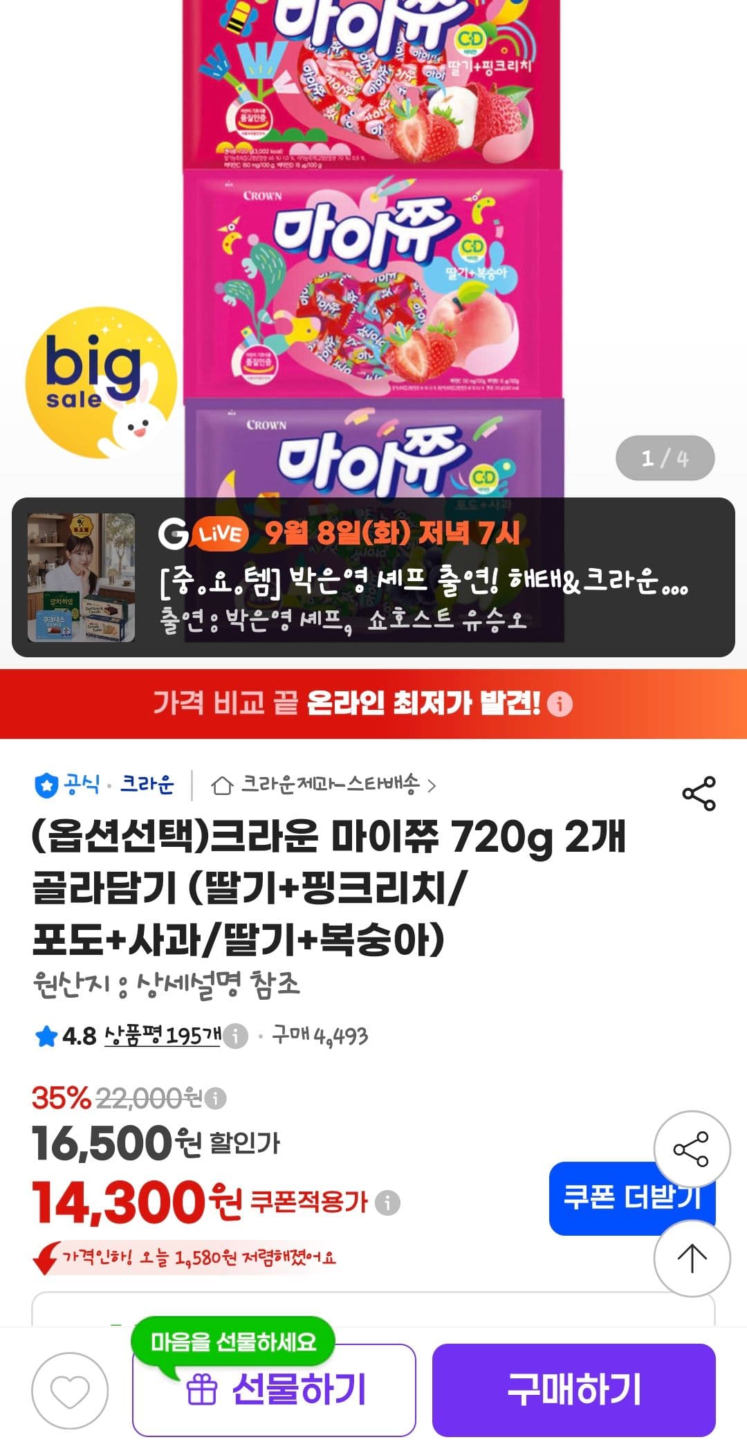 크라운 마이쮸 720g 2개