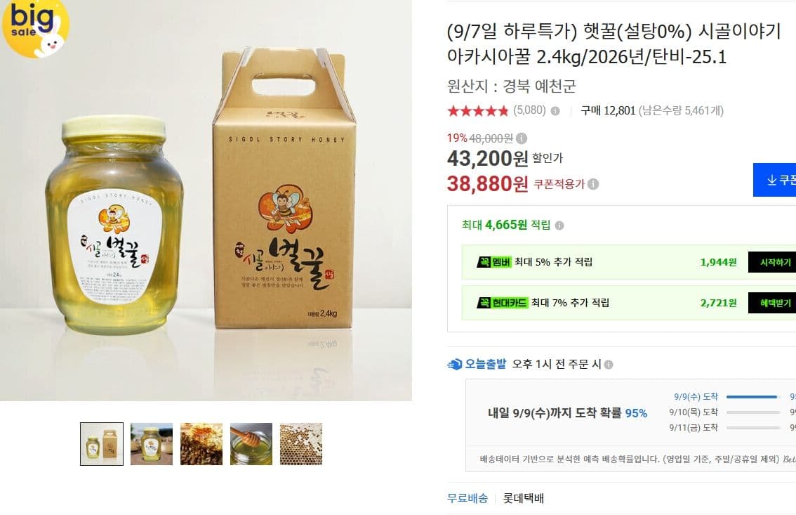시골이야기 아카시아꿀 2.4kg