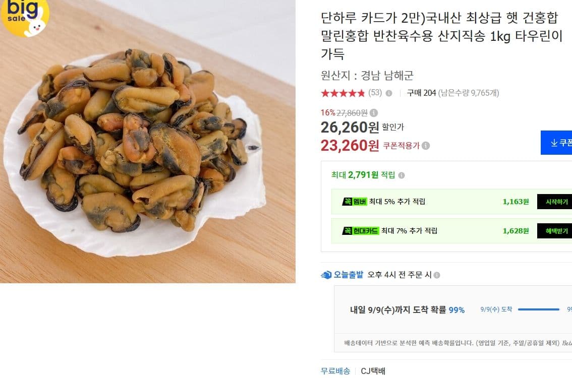 국내산 햇 건홍합 1kg