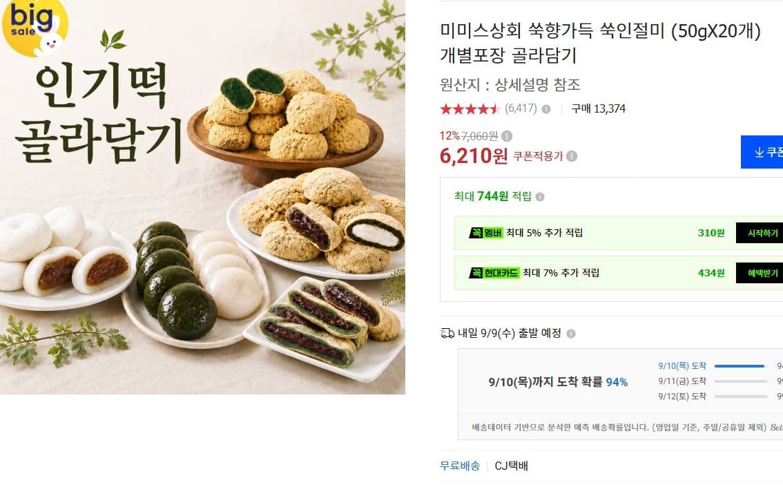 쑥향가득 쑥인절미 50g×20개
