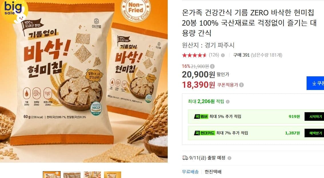 현미칩 20봉