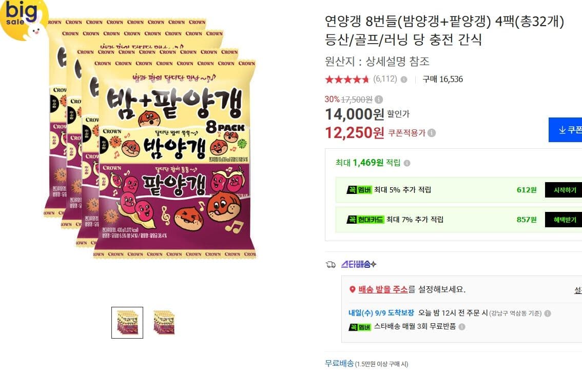 연양갱 8번들 밤양갱+팥양갱 4팩