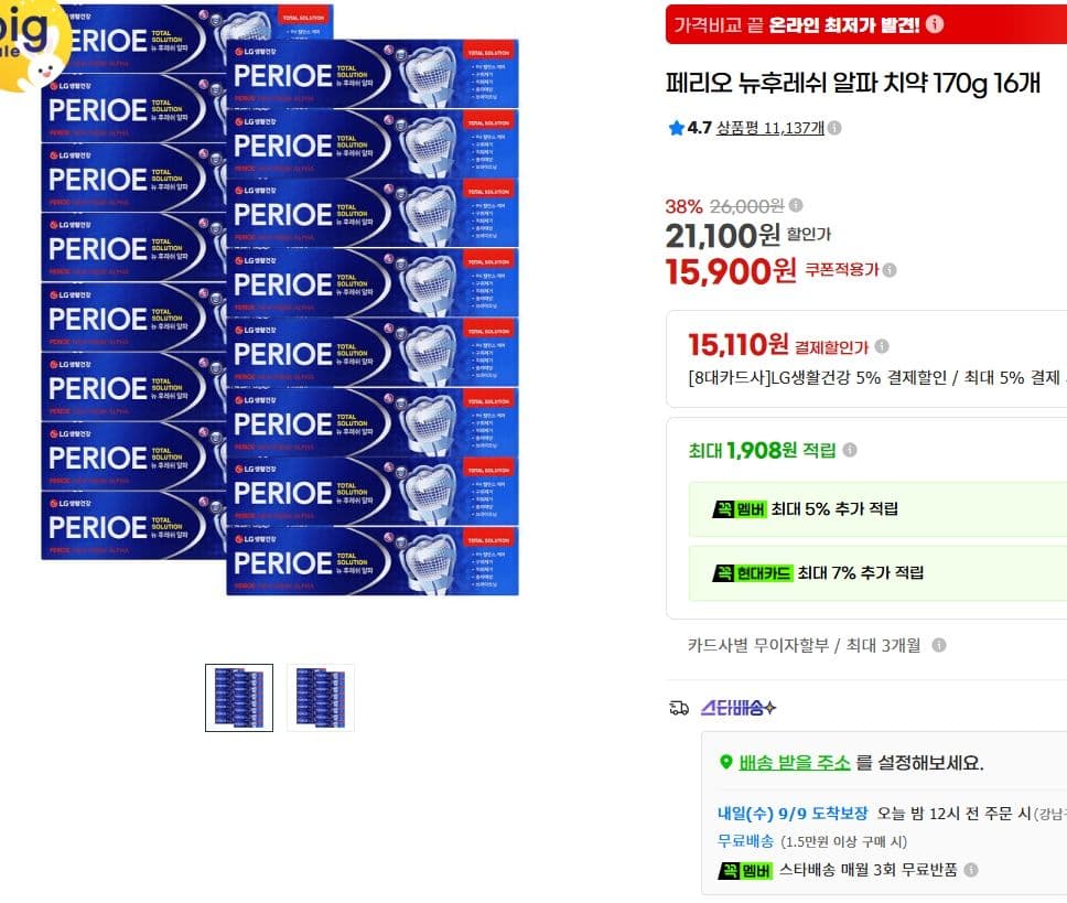 페리오 뉴후레쉬 알파 치약 170g 16개