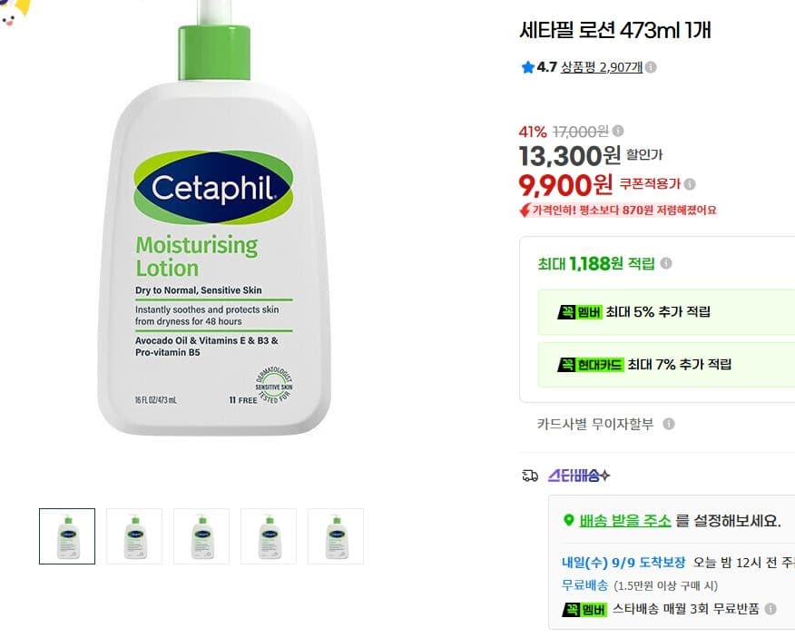 Cetaphil 로션 473ml