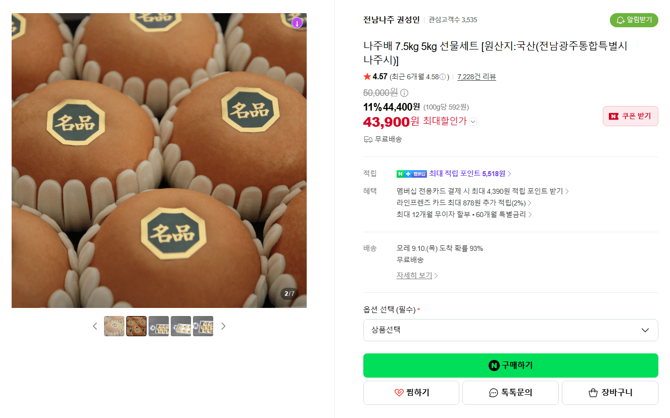 나주배 선물세트