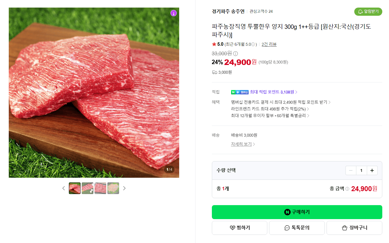 투뿔한우 양지 300g 1++등급