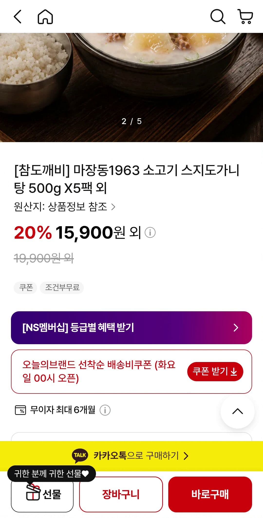 소고기 스지도가니탕 500g 5팩