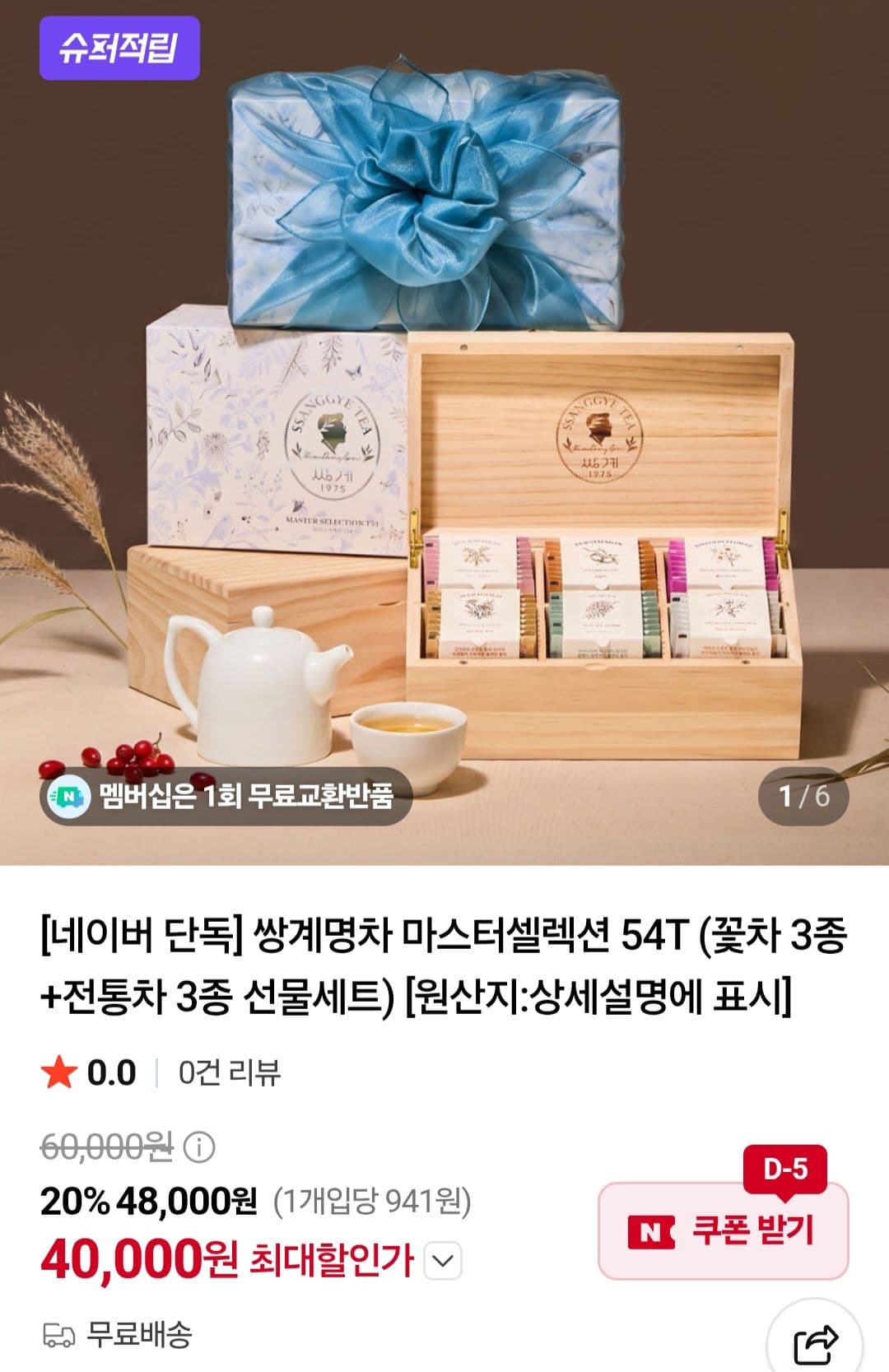 쌍계명차 명절 선물세트
