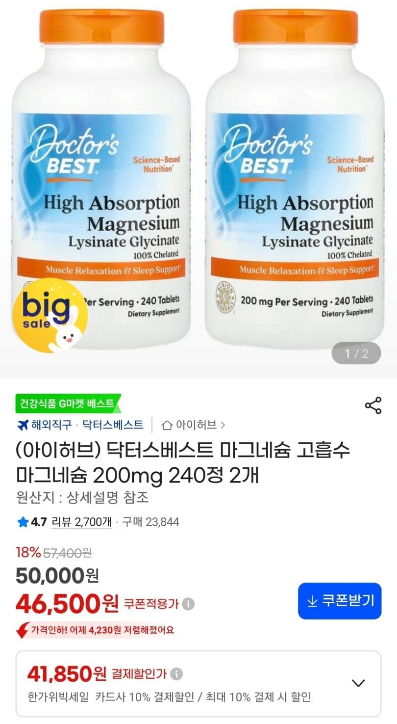 닥터스베스트 고흡수 마그네슘 200mg