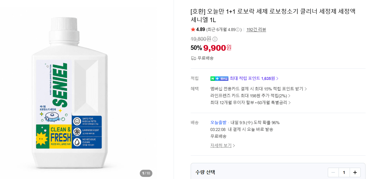 로보락 호환 세제 1L 1+1