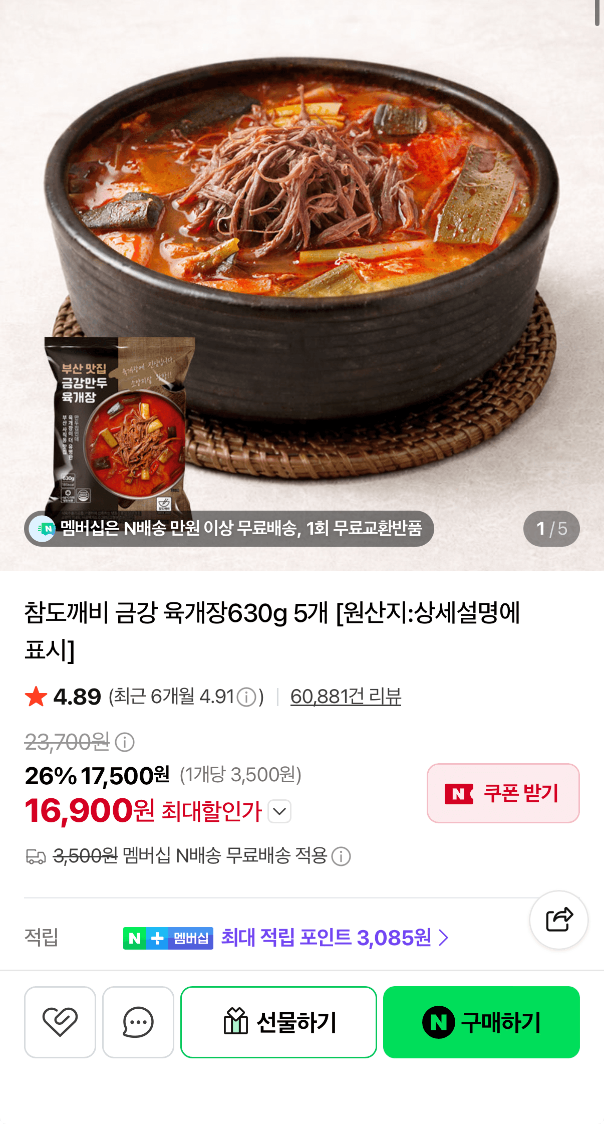 금강 육개장 630g 5팩