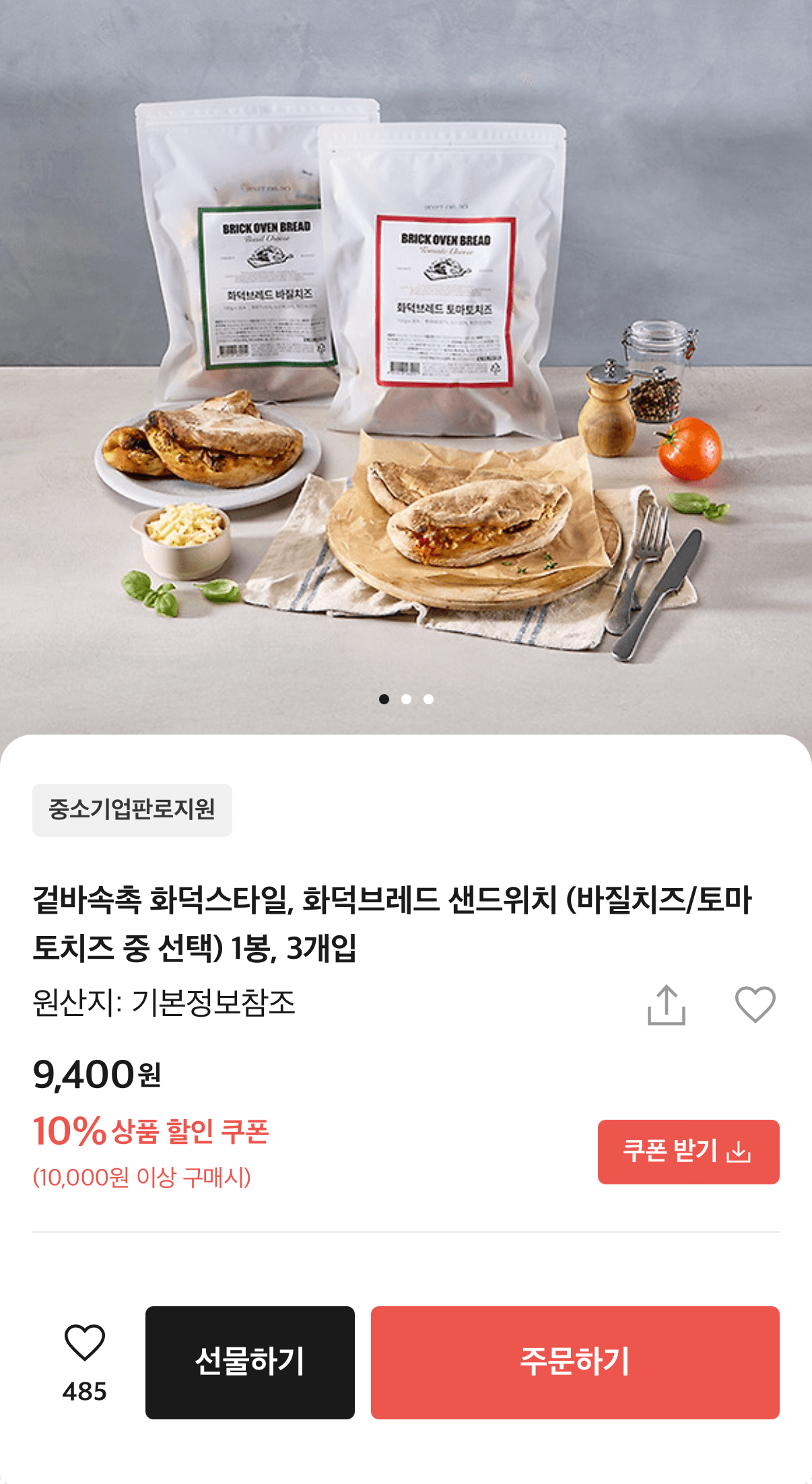 화덕브레드 샌드위치 3개 9,400원