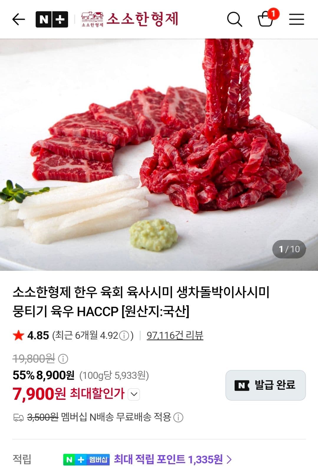 소소한형제 육우 육회 300g