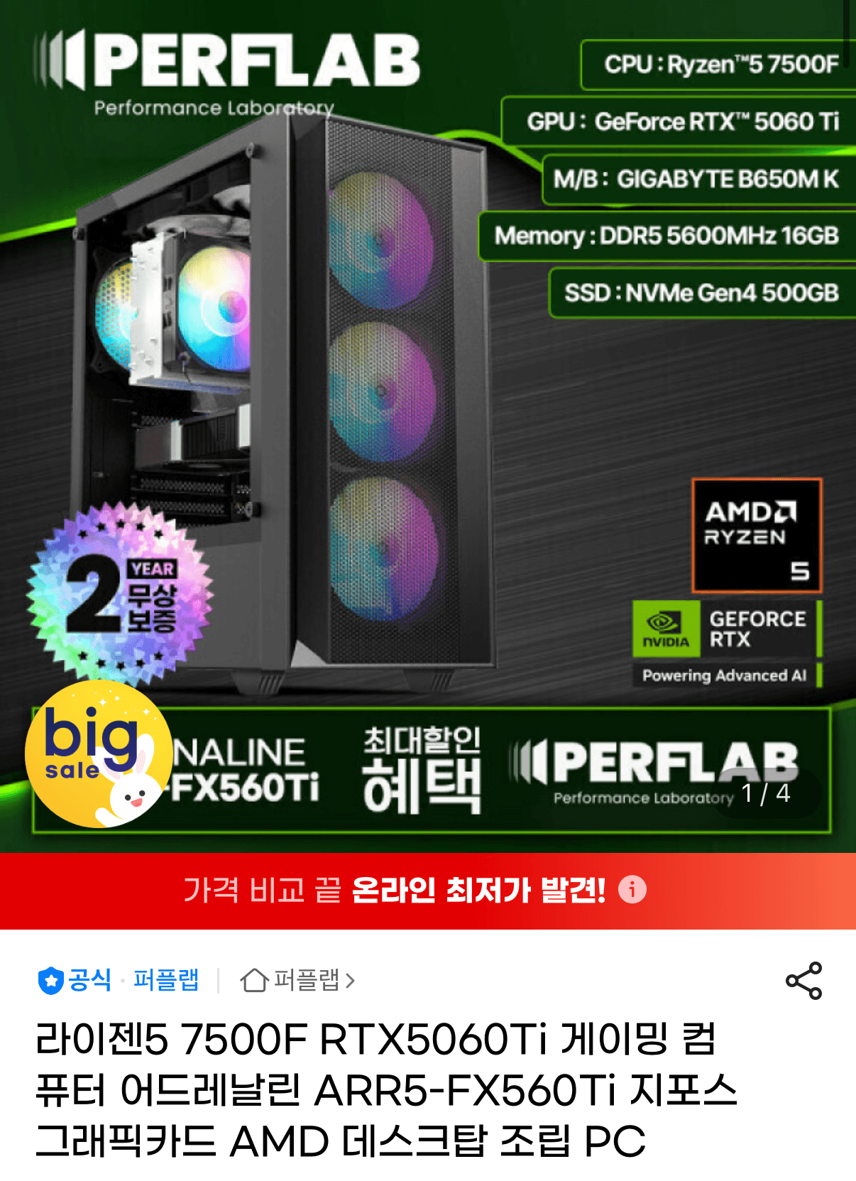 7500F 완본체 2종 (5060ti/9060xt)