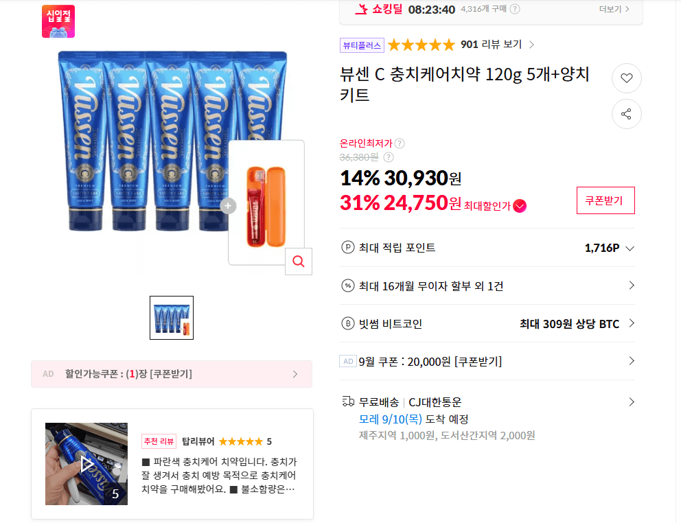오스템 뷰센 기능성 구강케어