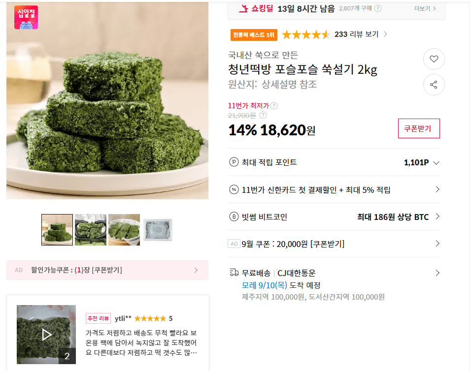 청년떡방 포슬포슬 쑥설기 2kg