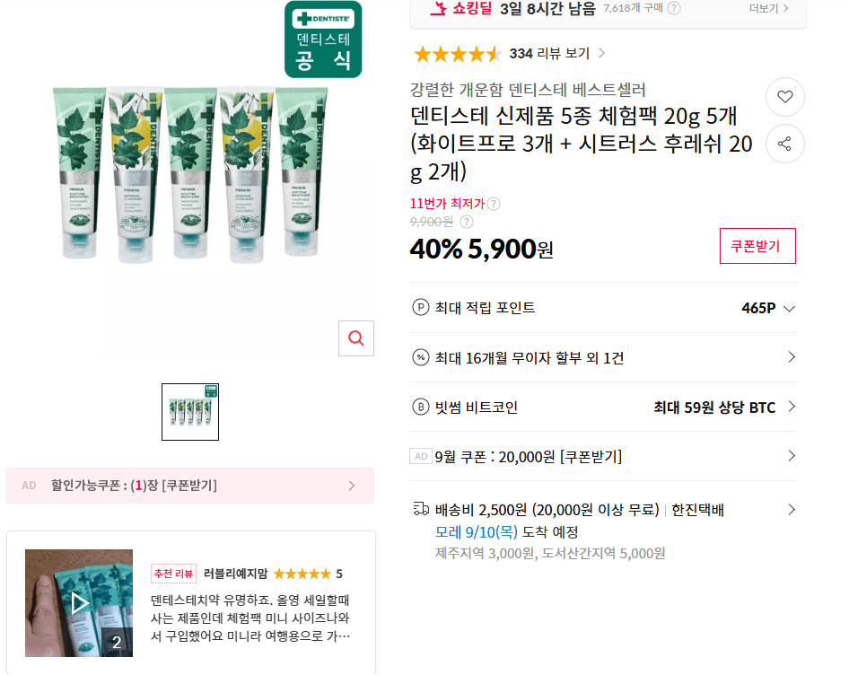 덴티스테 신제품 5종 체험팩 20g