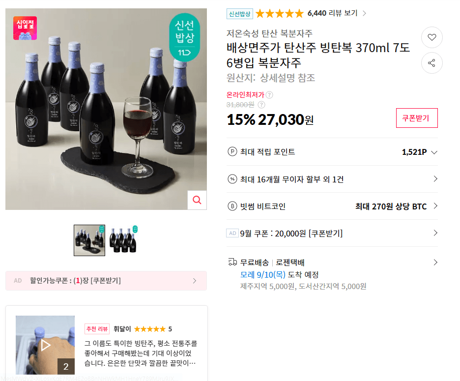 배상면주가 빙탄복 복분자주 6병