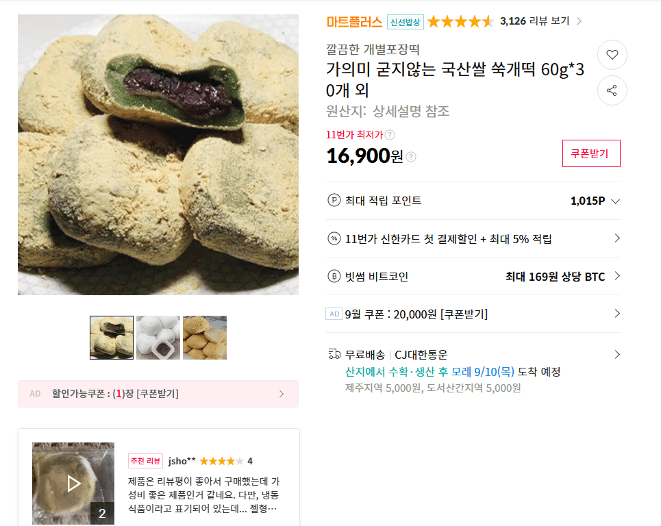 가의미 굳지 않는 국산쌀 쑥개떡 60g×30개