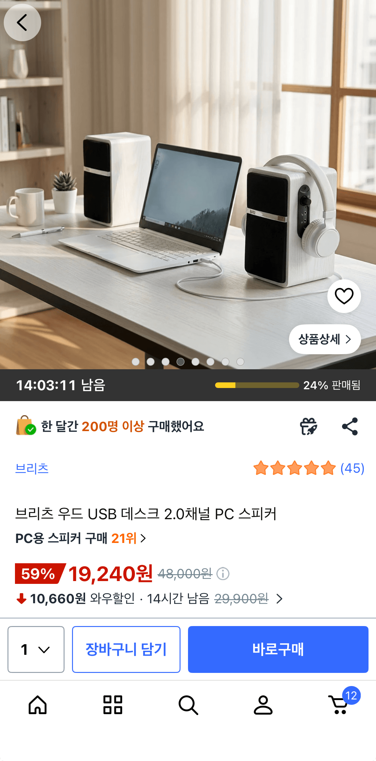 브리츠 BZ-N1 PC 스피커