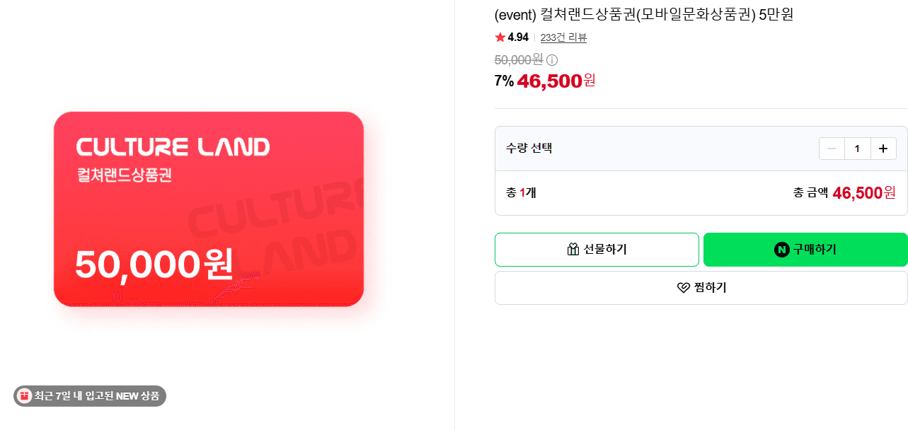 컬쳐랜드 5만