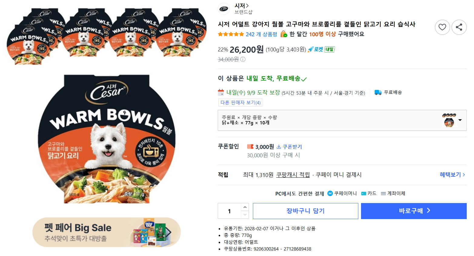 시저 어덜트 강아지 닭고기 습식사료