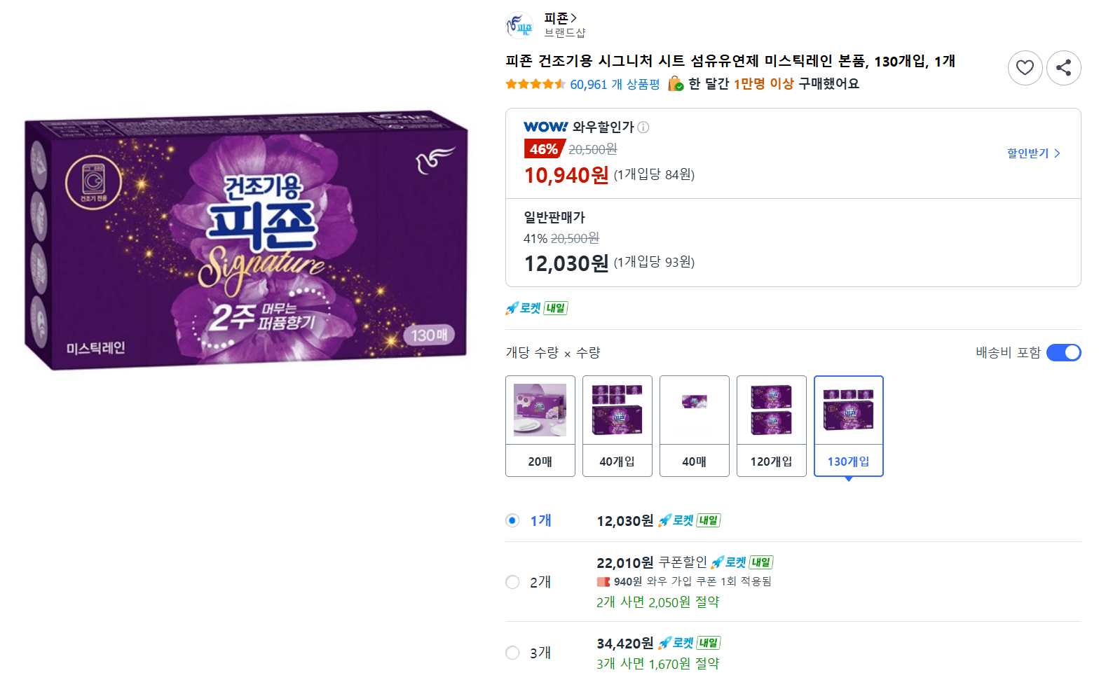 피죤 시그니처 시트 130개입