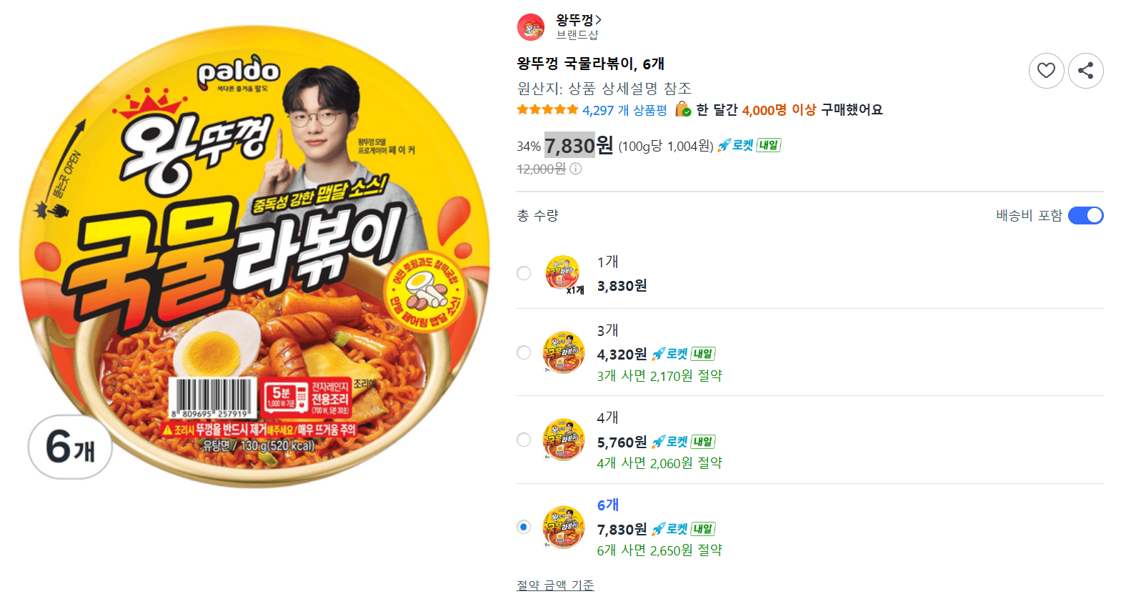 왕뚜껑 국물라볶이 6개
