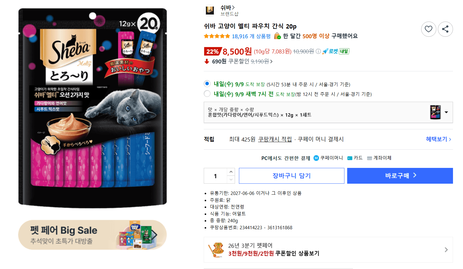 쉬바 고양이 멜티 파우치 20p