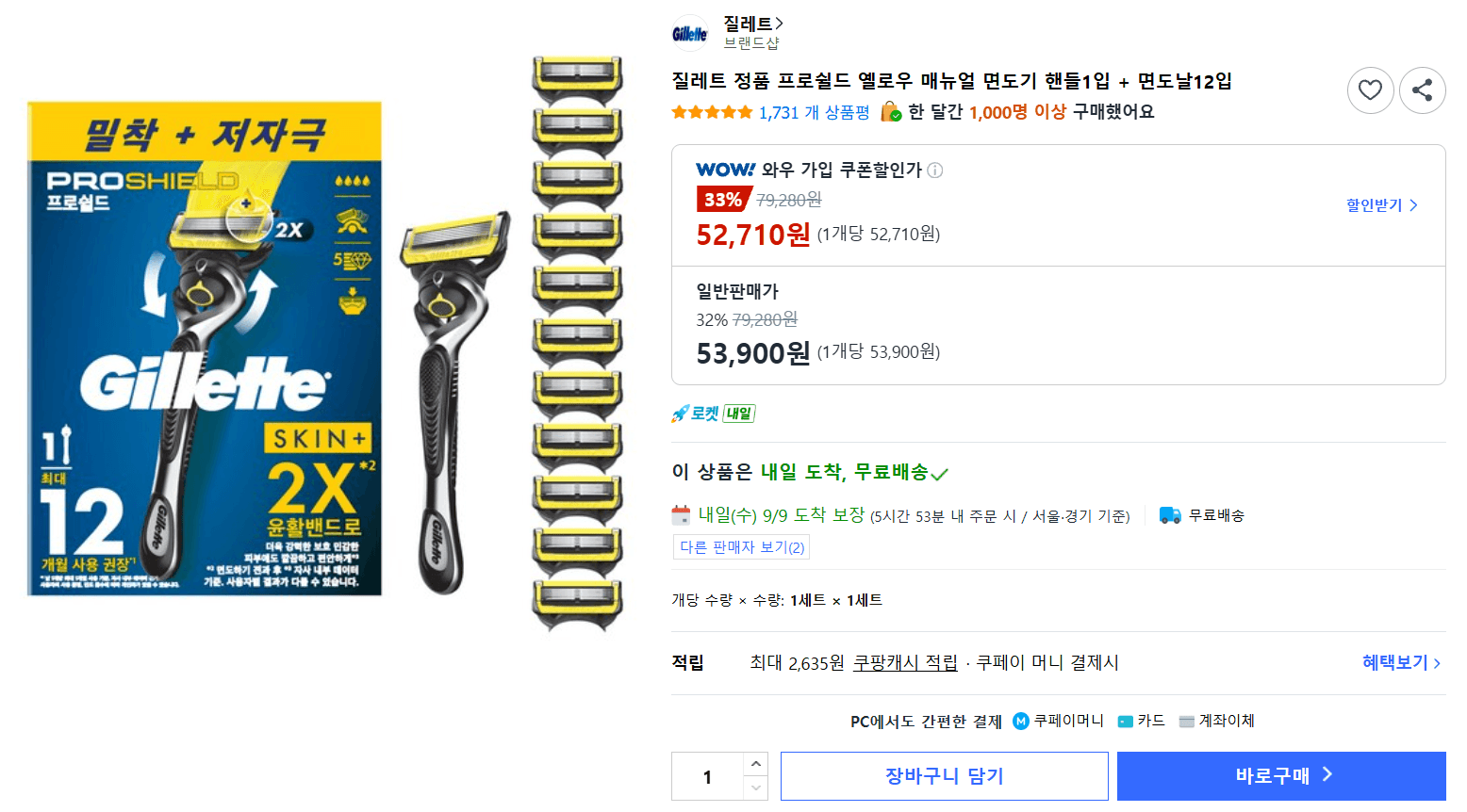 질레트 프로쉴드 면도기+날 12입