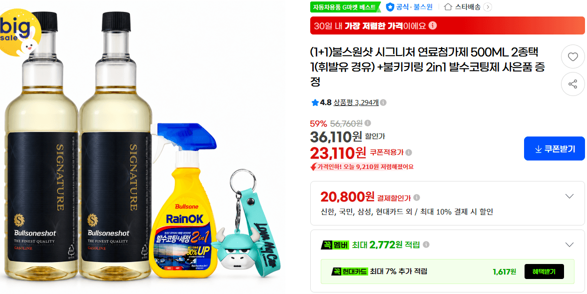 불스원샷 시그니처 500ml 2개
