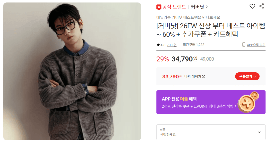 커버낫 26FW 신상 베스트 60%+쿠폰