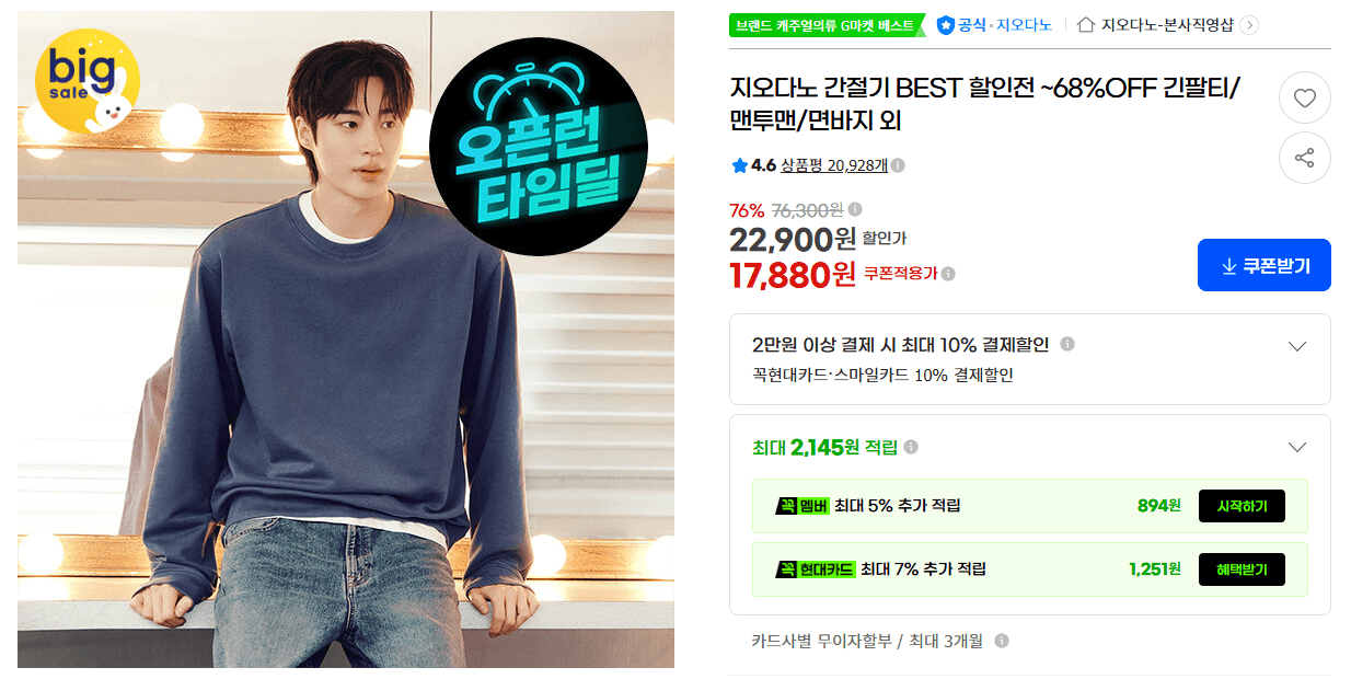 지오다노 간절기 긴팔티·맨투맨 할인전